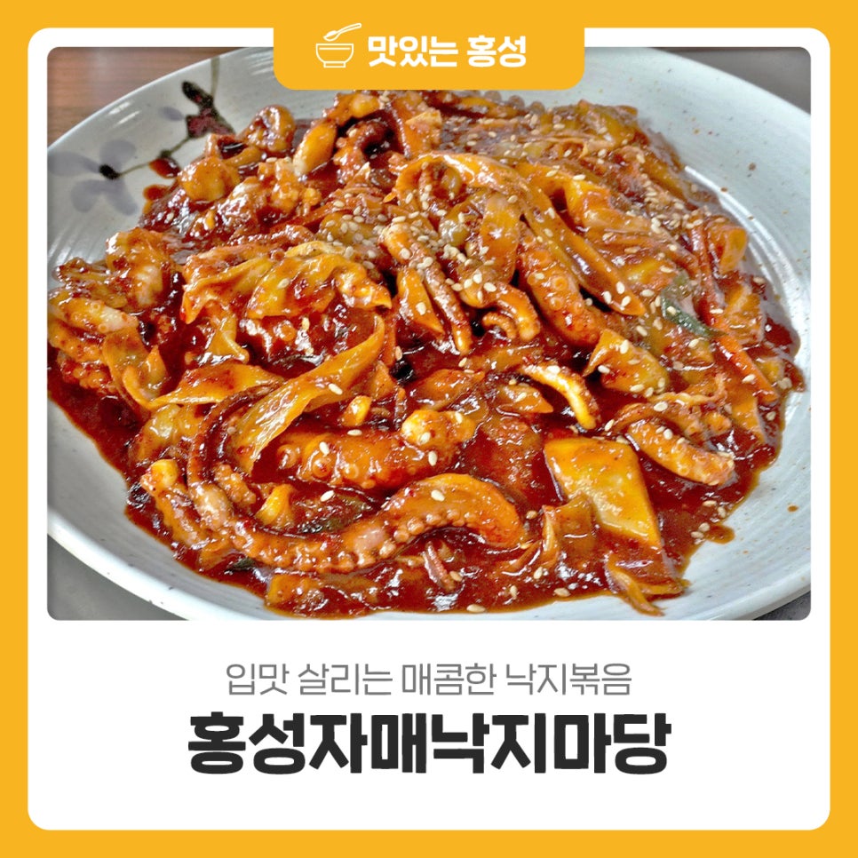 홍성자매낙지마당 사진 1