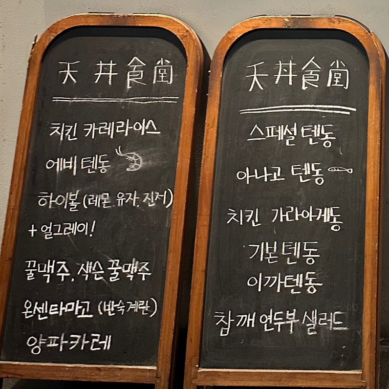 텐동식당 사진 6