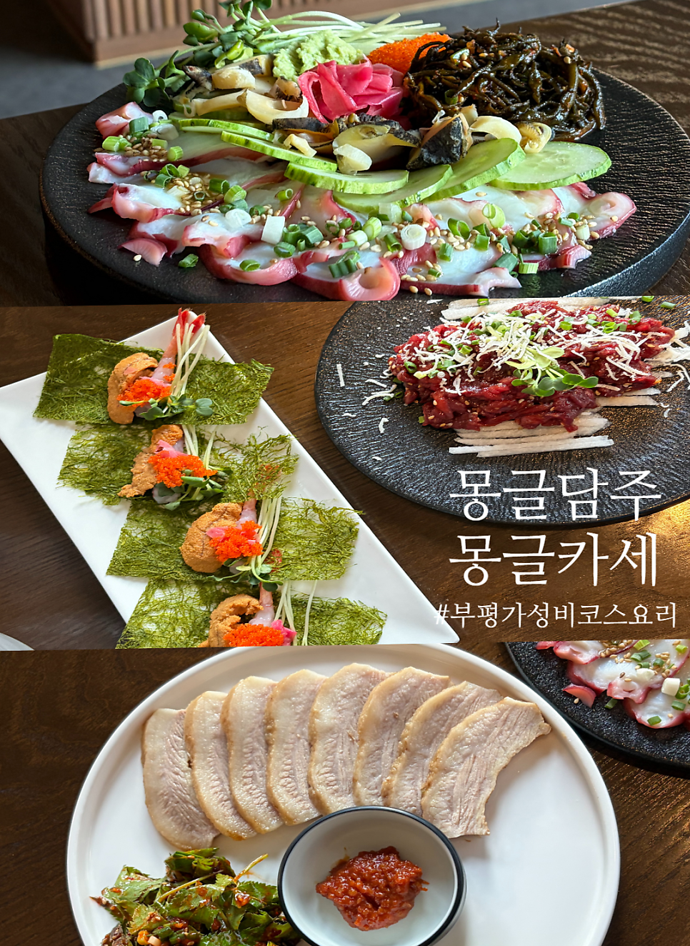 몽글담주 부평본점 사진 1