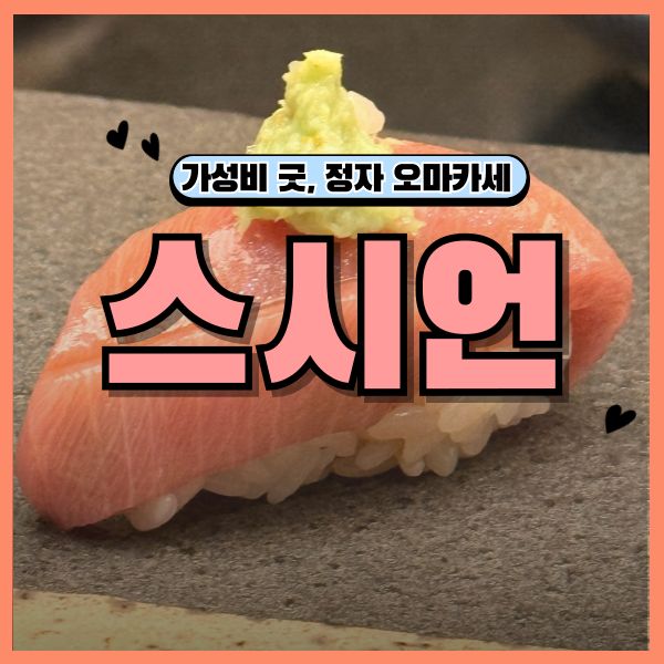 스시언 사진 1