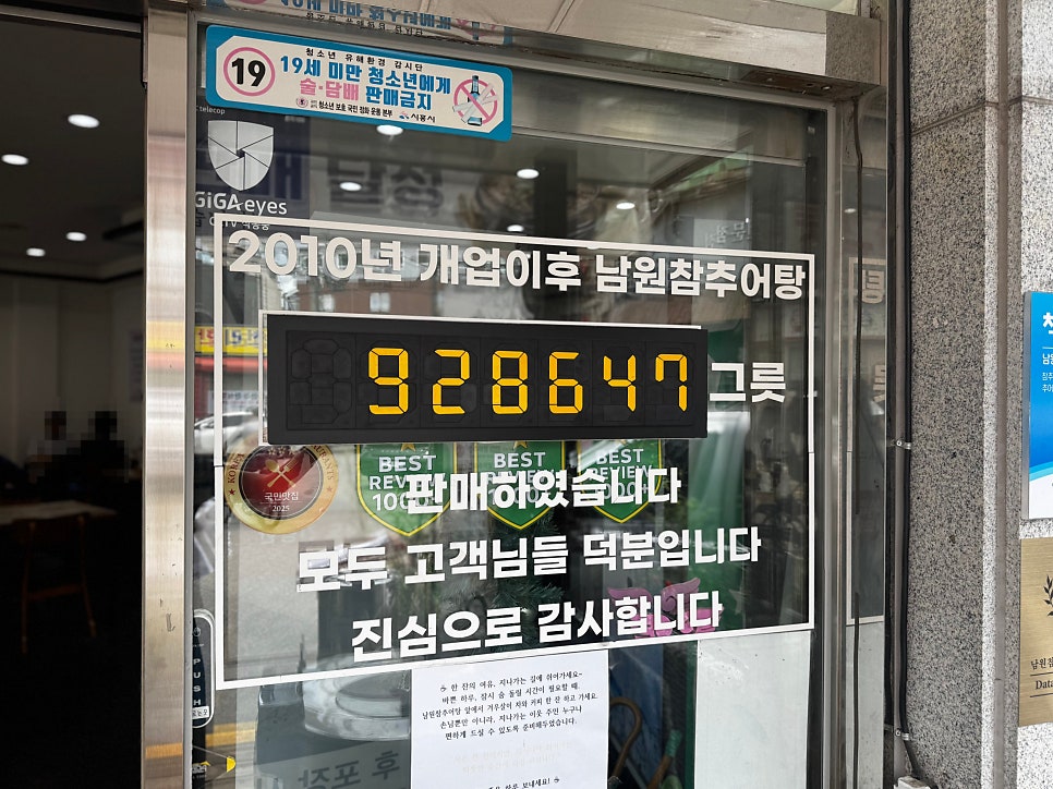 남원추어탕 본점 사진 4