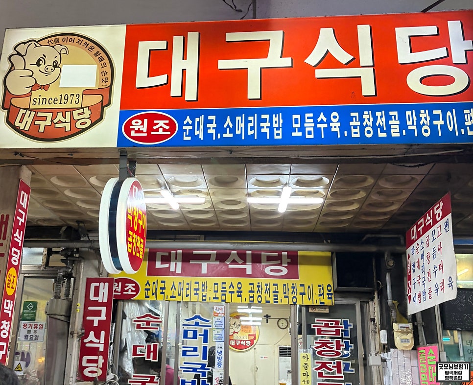 Daegusikdang photo 2