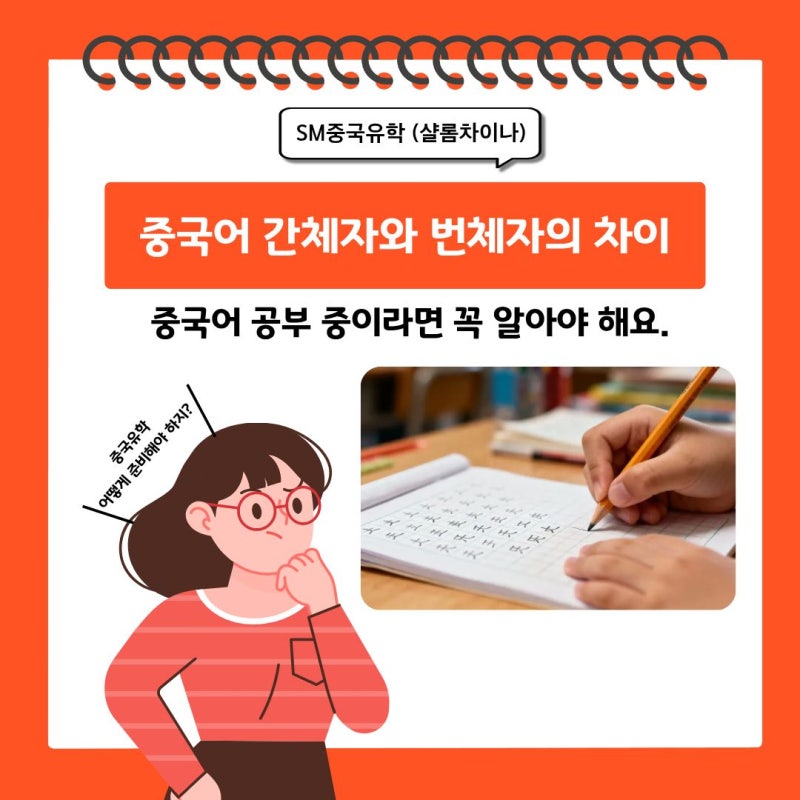 중국어 간체자와 번체자의 차이 쉽게 이해하기! 중국어 공부 중이라면 꼭 알아야 해요.