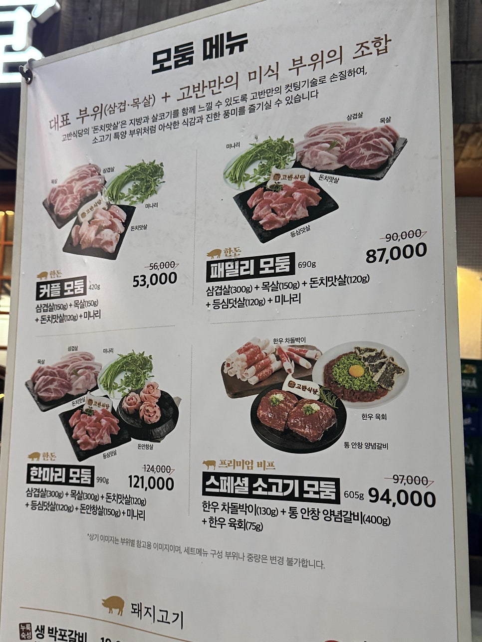 고반식당 수원영통구청점 사진 5