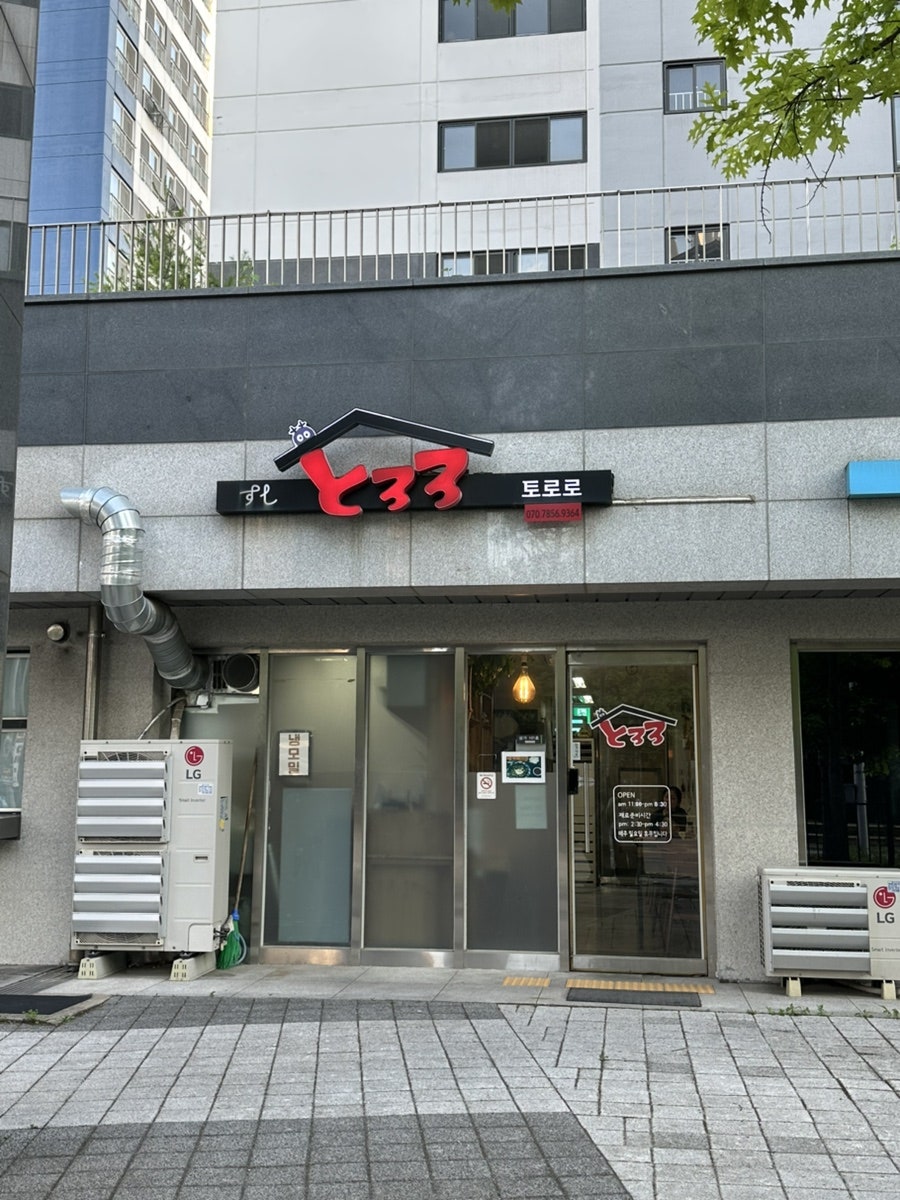 토로로 사진 1