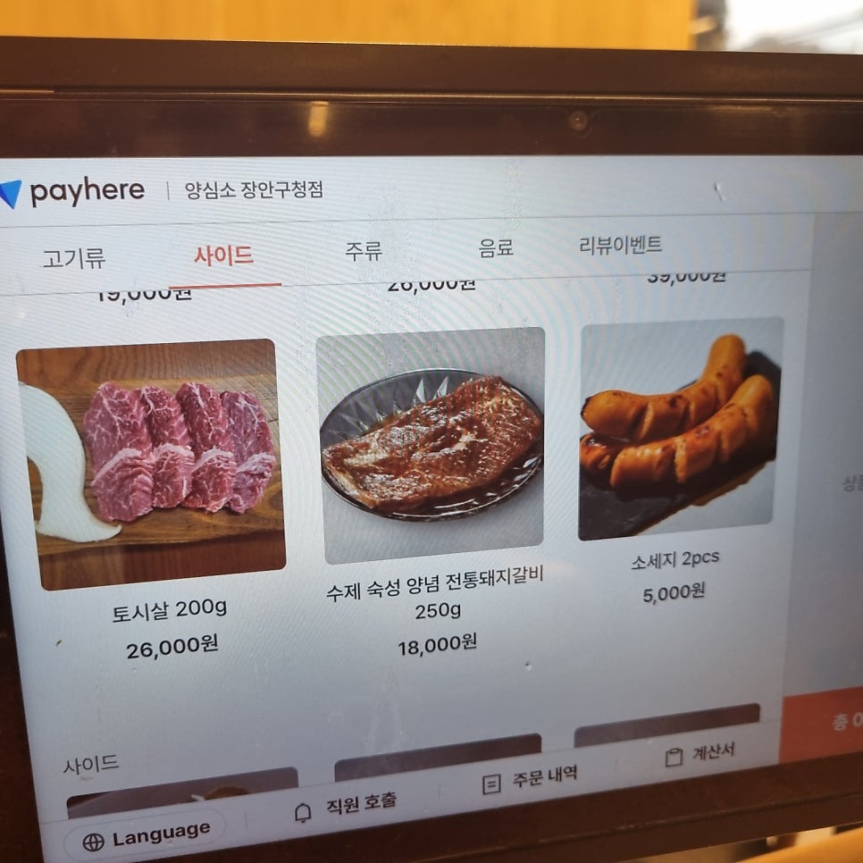 양심소 장안구청점 사진 6