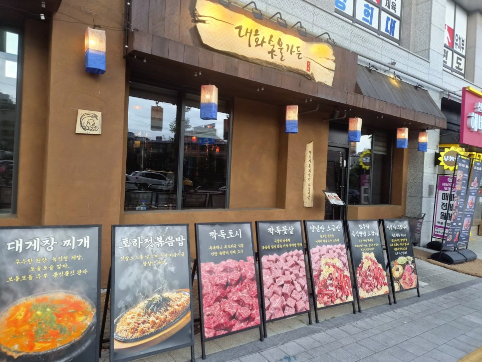 대화숯불가든 성남점 사진 1