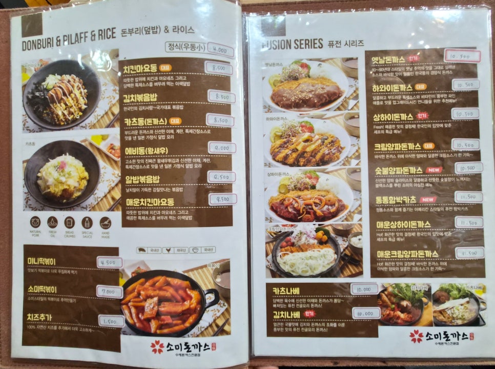 소미돈까스 개금점 사진 6