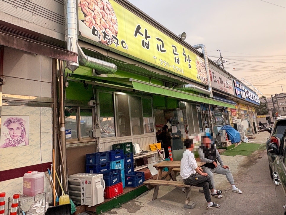 삽교곱창 사진 1