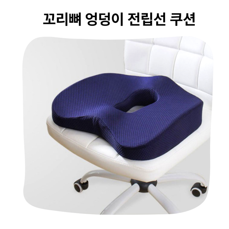 엉덩이와 꼬리뼈를 편안하게 받쳐주는 더나은 오리지널 3D 메모리폼 방석 솔직한 사용 후기