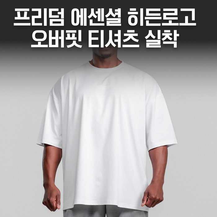 프리덤 에센셜 히든로고 오버핏 티셔츠 후기｜화이트 2XL 실착 리뷰, 여름 데일리 반팔로 괜....
