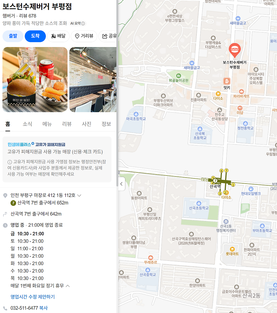 보스턴수제버거 부평점 사진 1