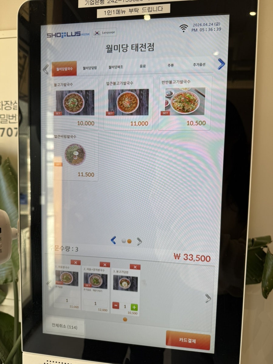 Wolmidang Taejeonjeom photo 4