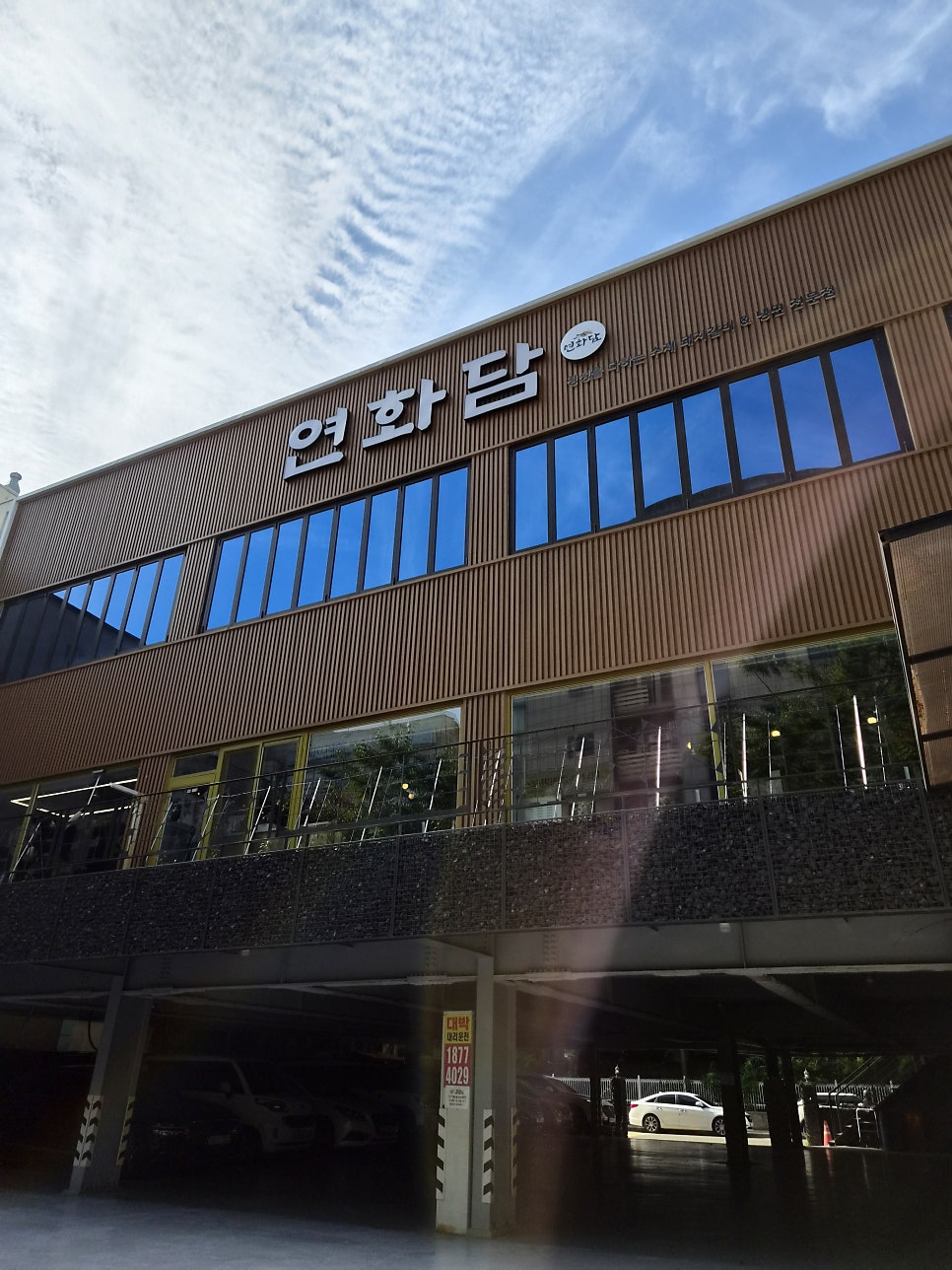 연화담 사진 2