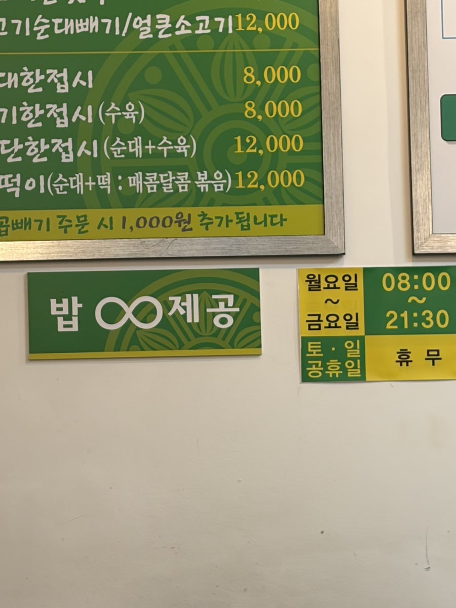 춘업순댓국 본점 사진 6