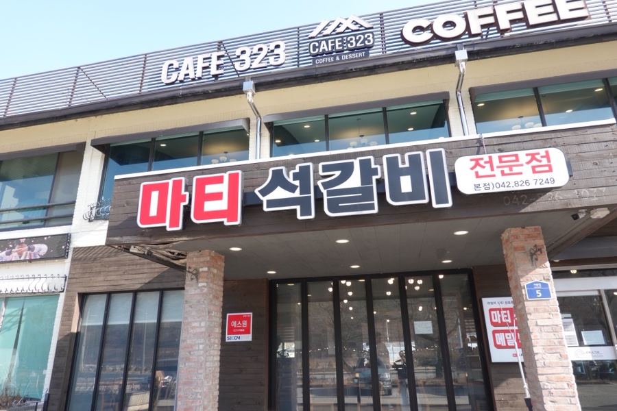 마티석갈비 사진 4