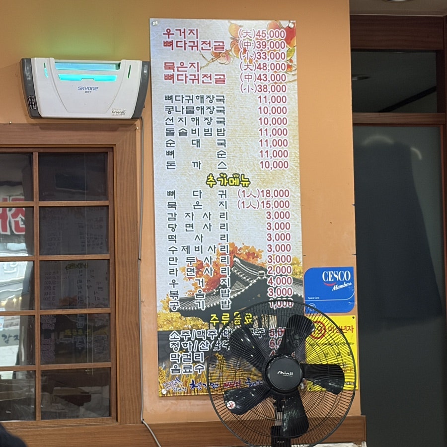 김균석청기와뼈해장국감자탕 백마점 사진 2