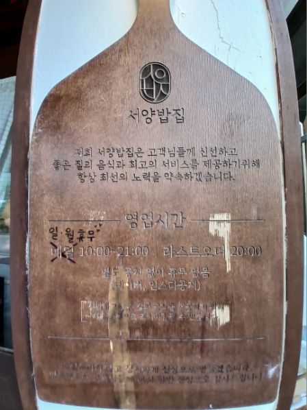 서양밥집 사진 4