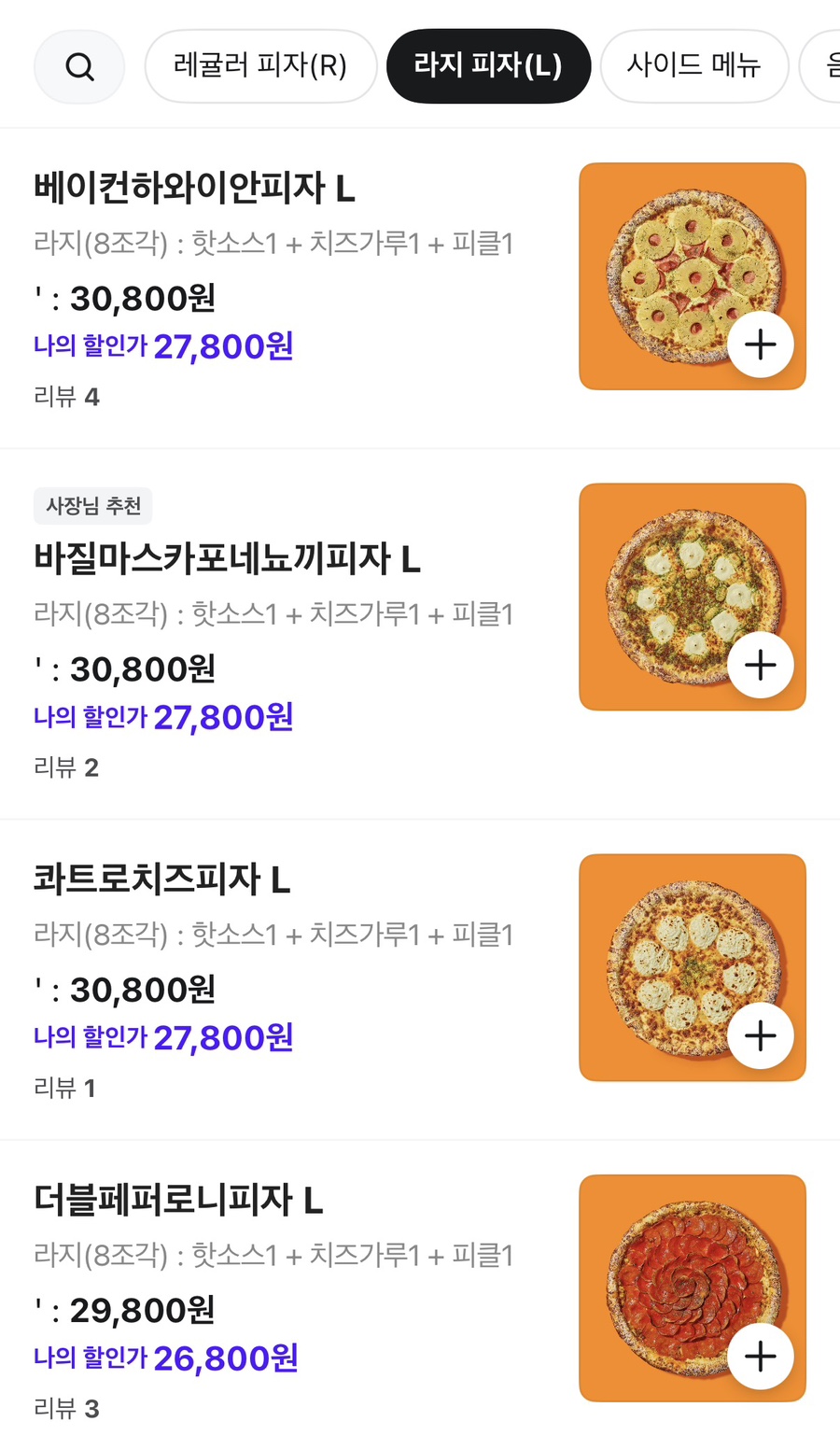 노모어피자 수성1가점 사진 3
