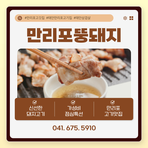 만리포뚱돼지 사진 1