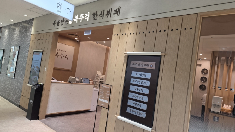 복주걱 롯데몰광명점 사진 1