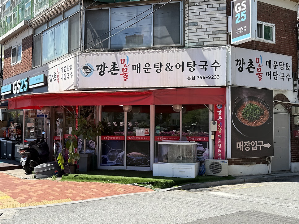 깡촌민물매운탕&어탕국수 본점 사진 2