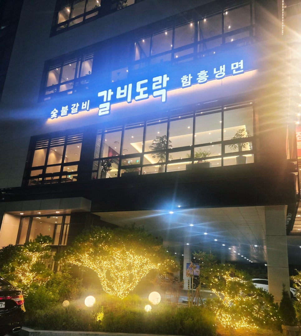 수목원맛집갈비 사진 3