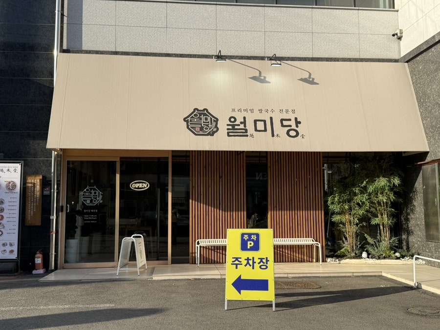 Wolmidang Taejeonjeom photo 1