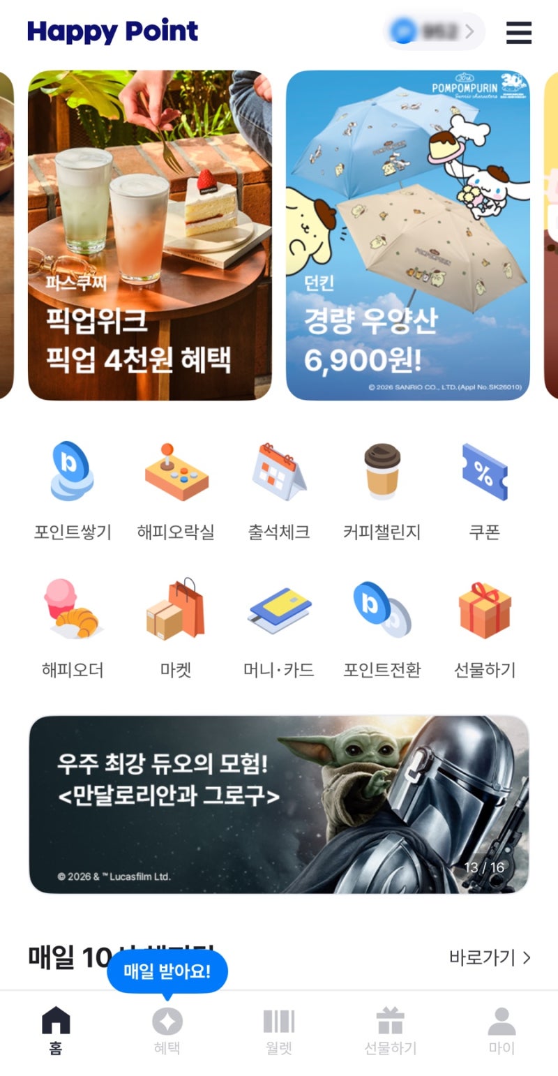 [파리바게트] 기프티콘/교환권 사용 방법 및 케이크 예약/픽업/배달 방법