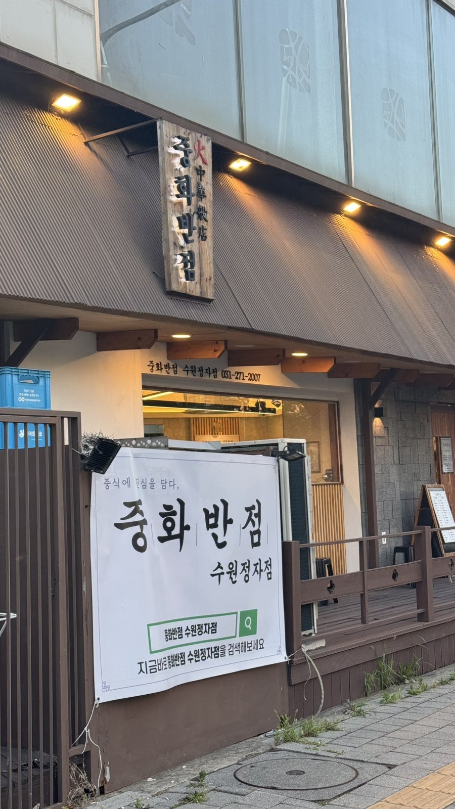 중화반점 수원정자점 사진 4