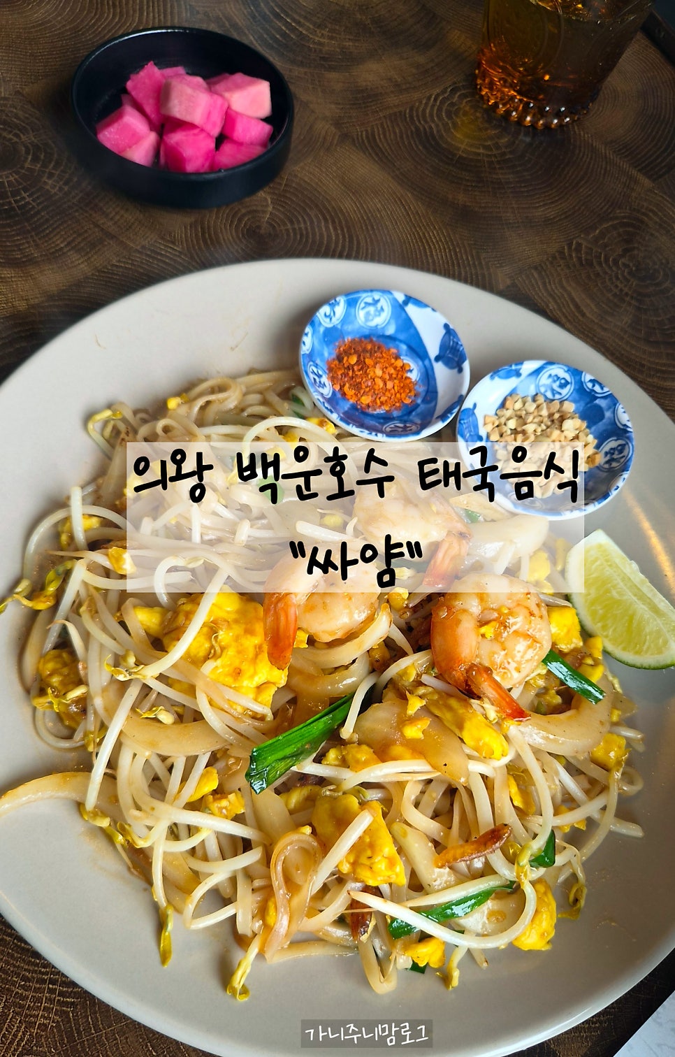 싸얌 백운호수점 사진 1