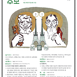 천주교 서울대교구 6월28일  서울주보