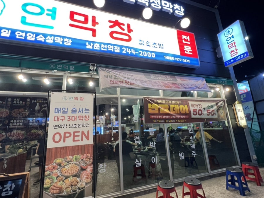 대구참숯막창 사진 2