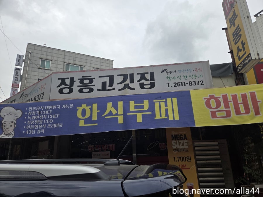 장흥고깃집 사진 1