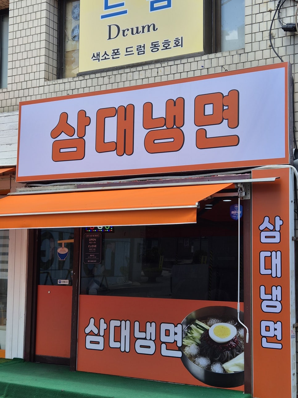 Samdaenaengmyeon photo 1