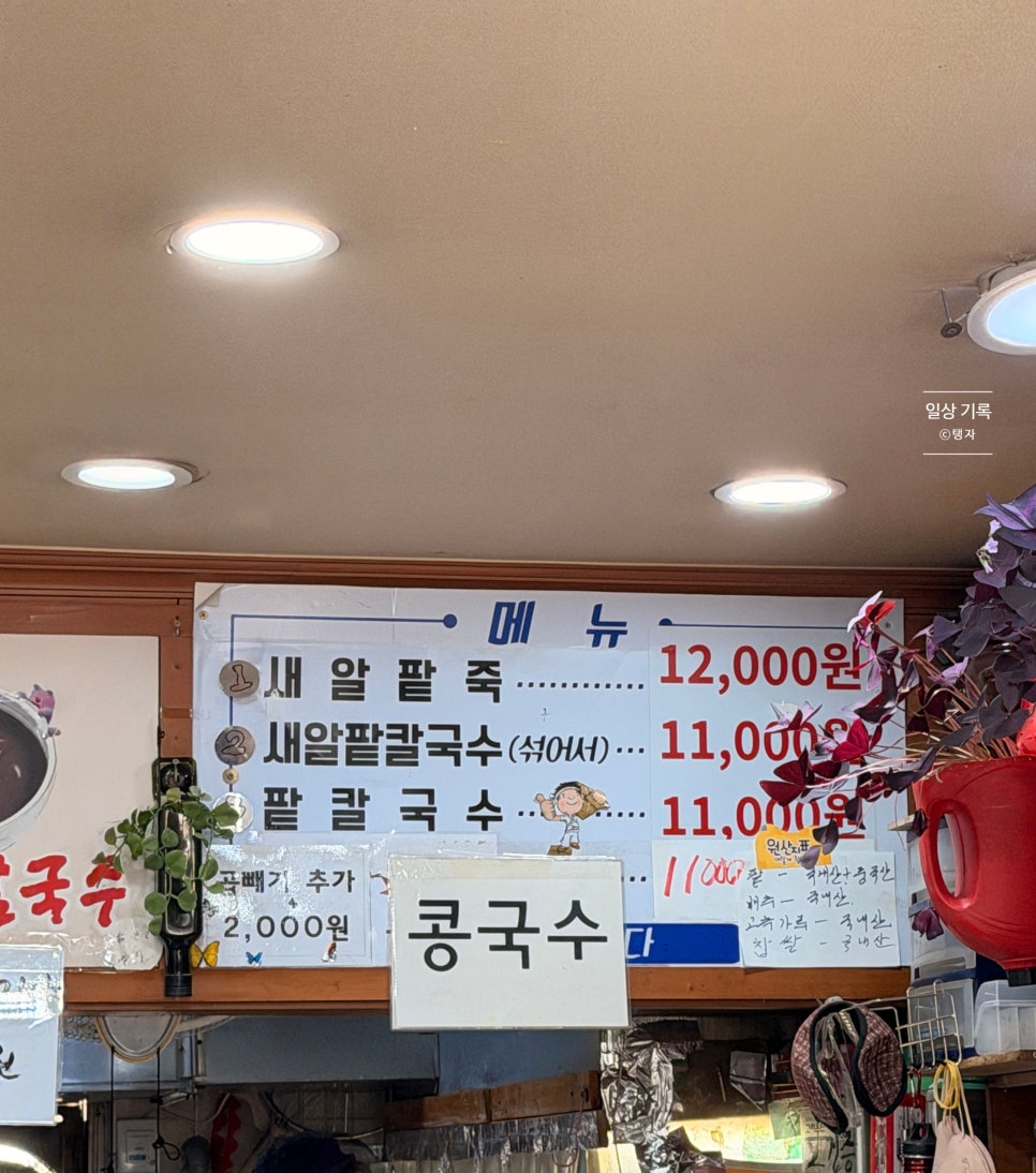 고향팥칼국수 사진 3