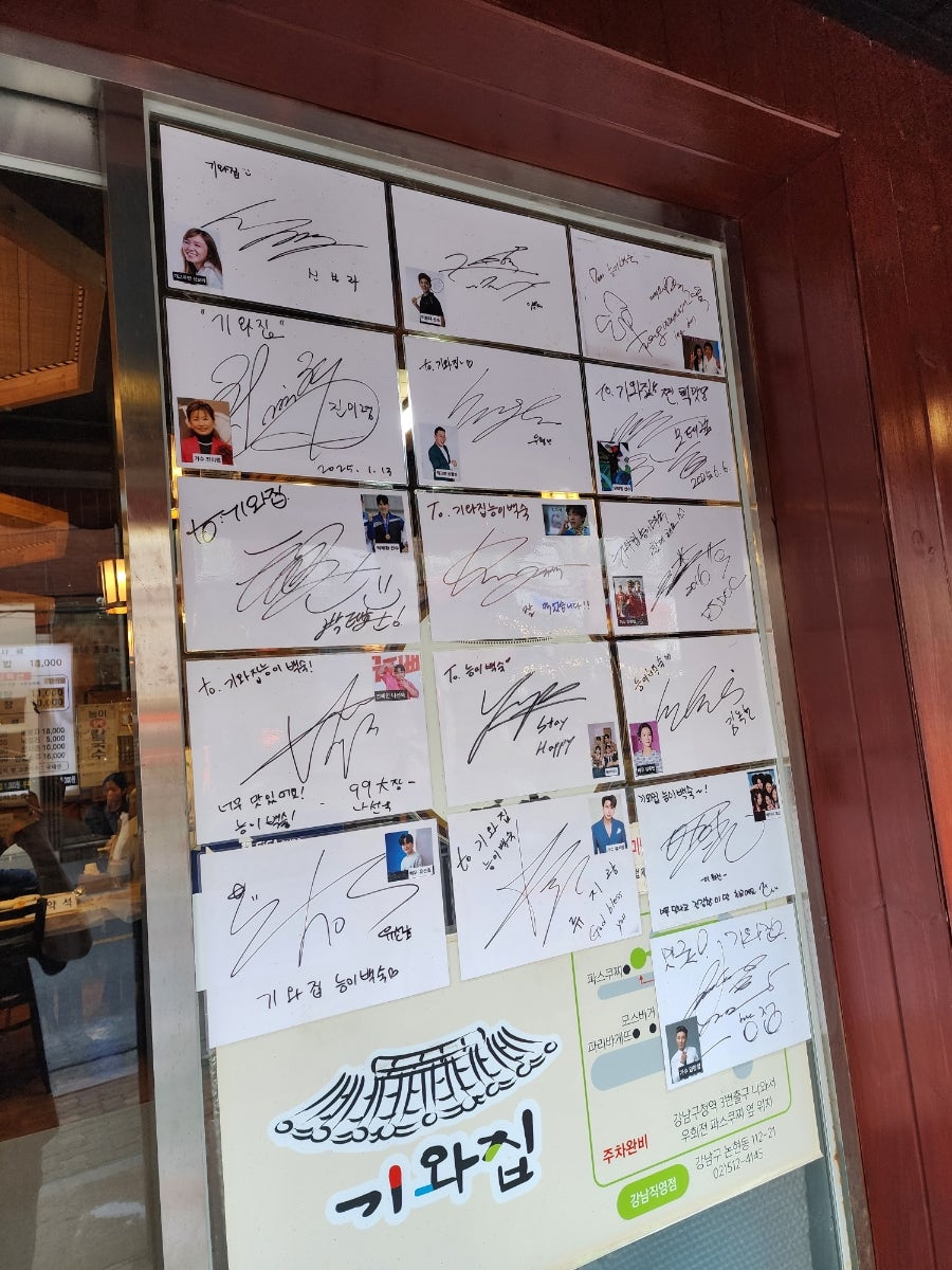기와집 능이백숙 본점 사진 2