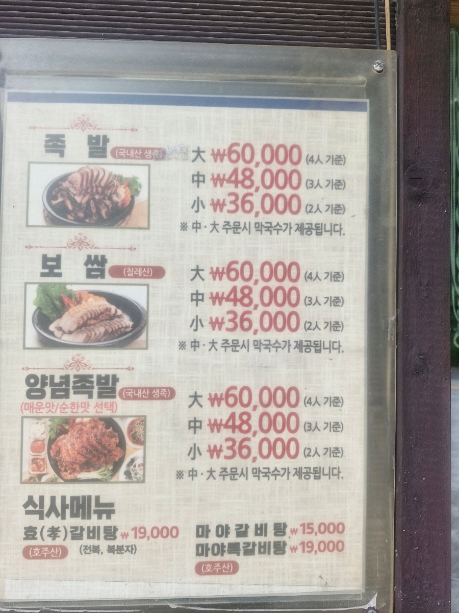 마야갈비탕족발보쌈 사진 5