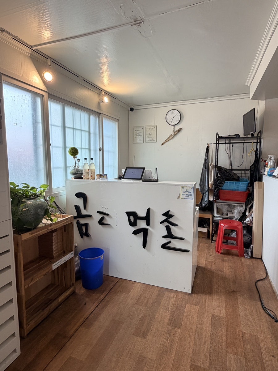 곰터먹촌 포천본점 사진 4