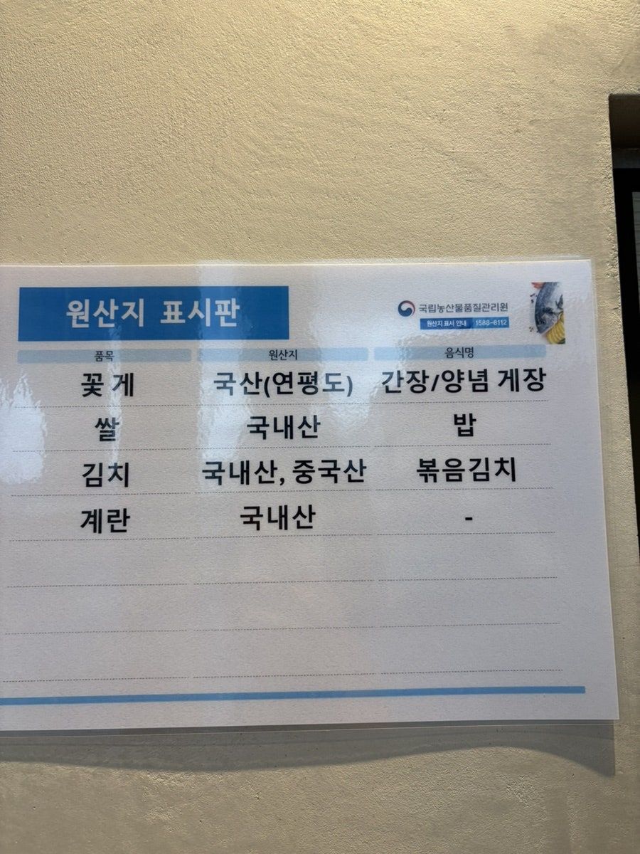 게좋아연평도간장게장 무한 리필 앨리웨이광교점 사진 2
