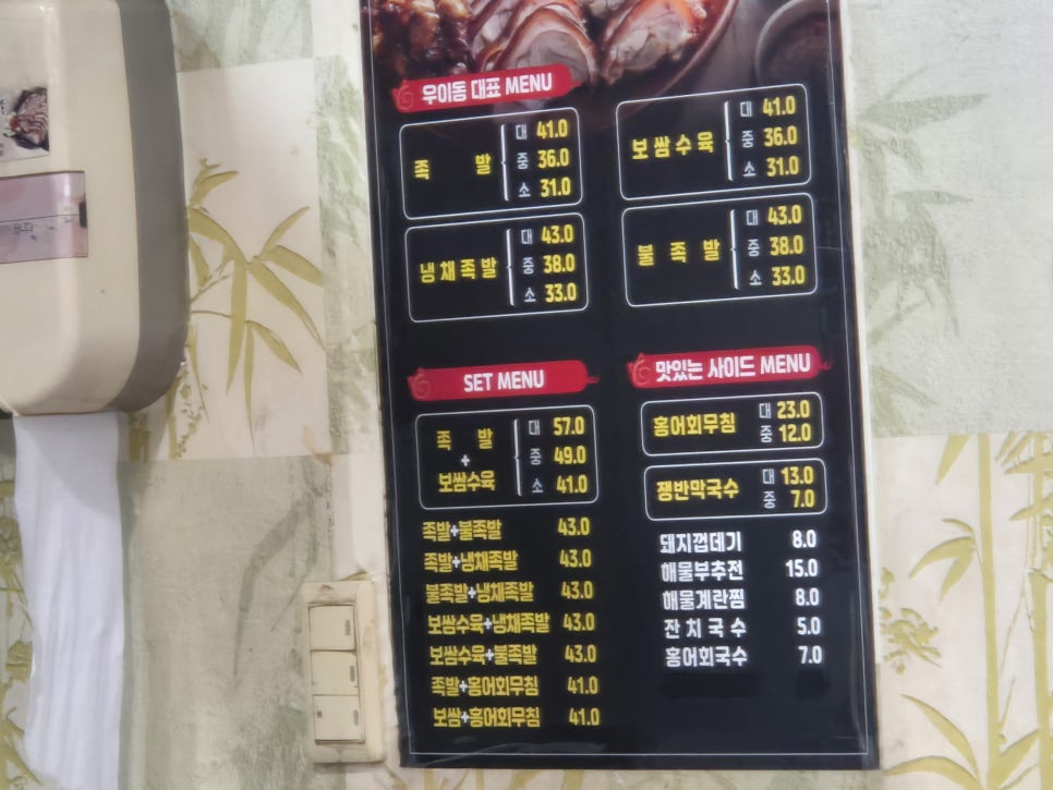 우이동족발 사진 3