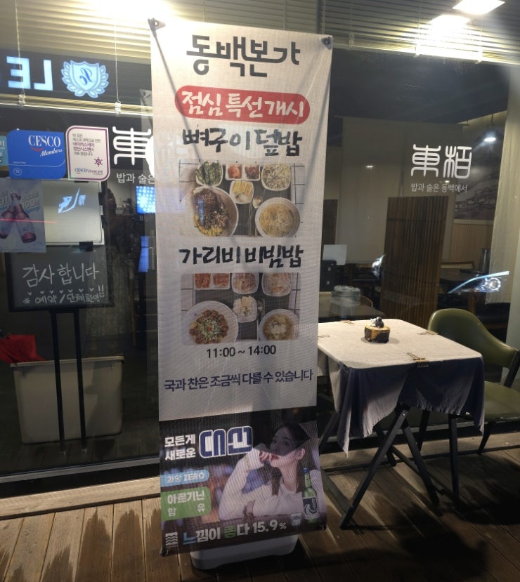 동백본가 부산시청점 사진 3