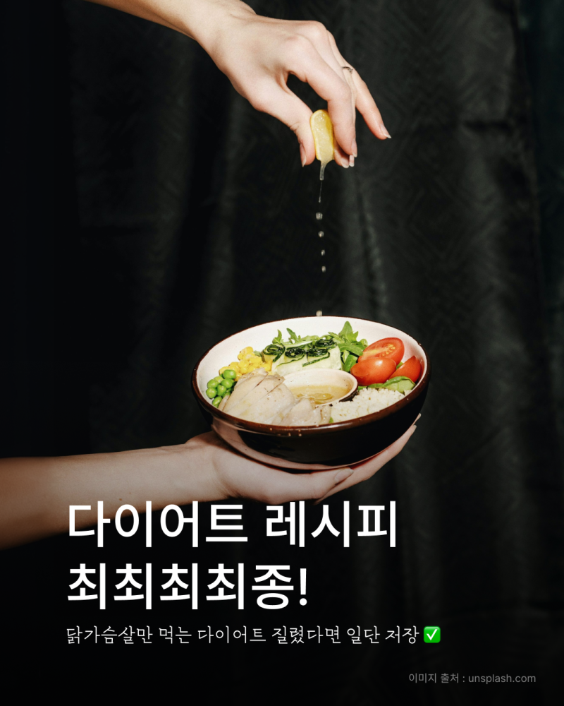흔하지 않은 다이어트 식단 레시피 6가지 모음 (with 서리태콩물두유)