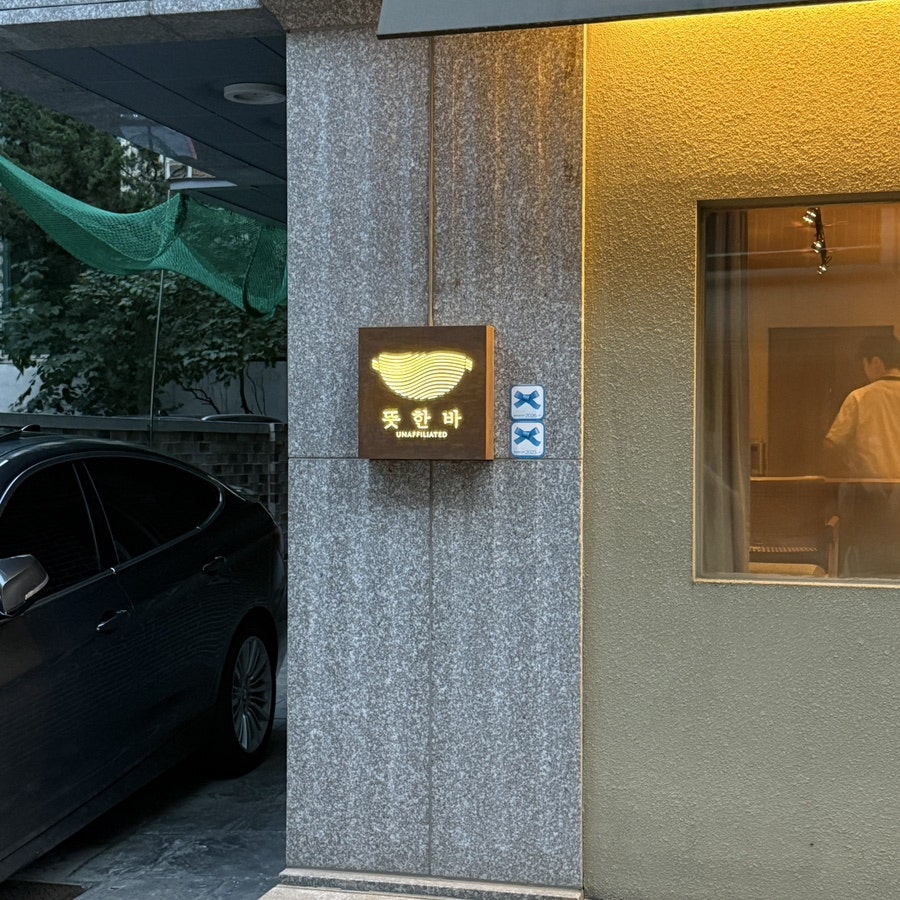 뜻한바 사진 2