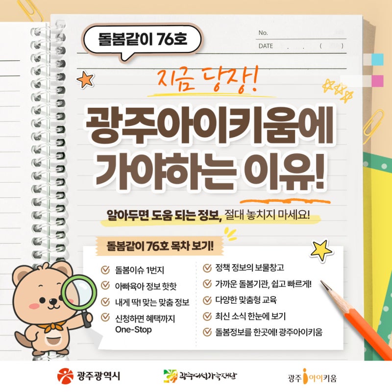 지금 당장! 광주아이키움에 가야 하는 이유? 알아두면 도움 되는 정보, 절대 놓치지 마세요! (....