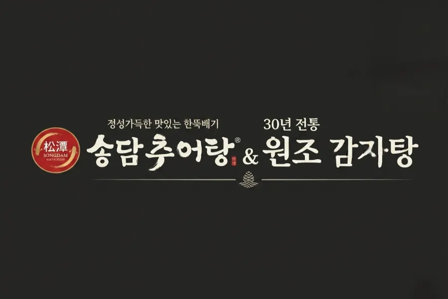 송담추어탕 양주백석점 사진 1