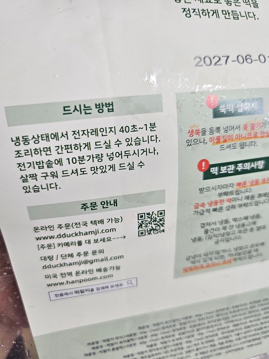떡함지 잠실본점 사진 6