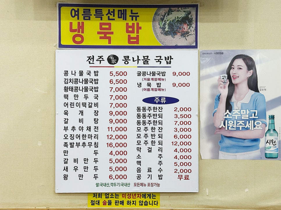 24시전주명가 콩나물국밥 음성점 사진 4