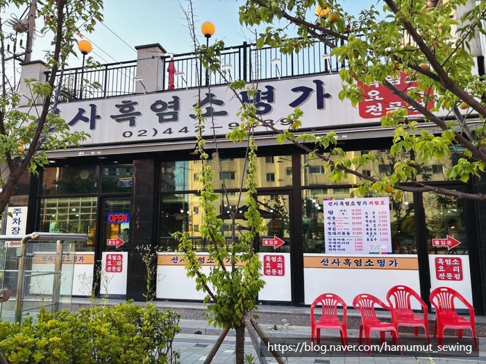선사흑염소명가 사진 1