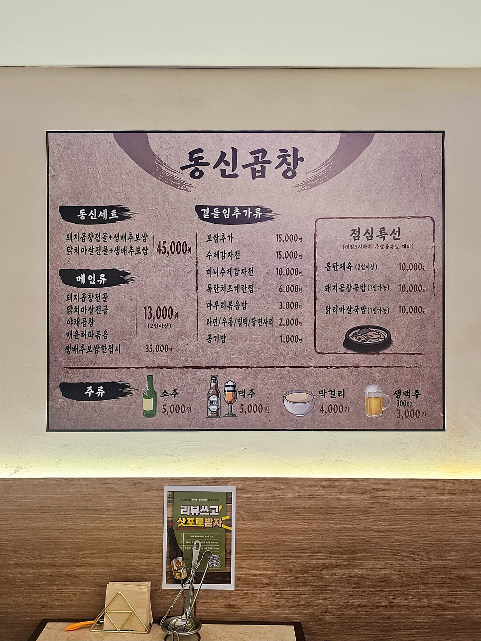 동신곱창 신설동본점 사진 2